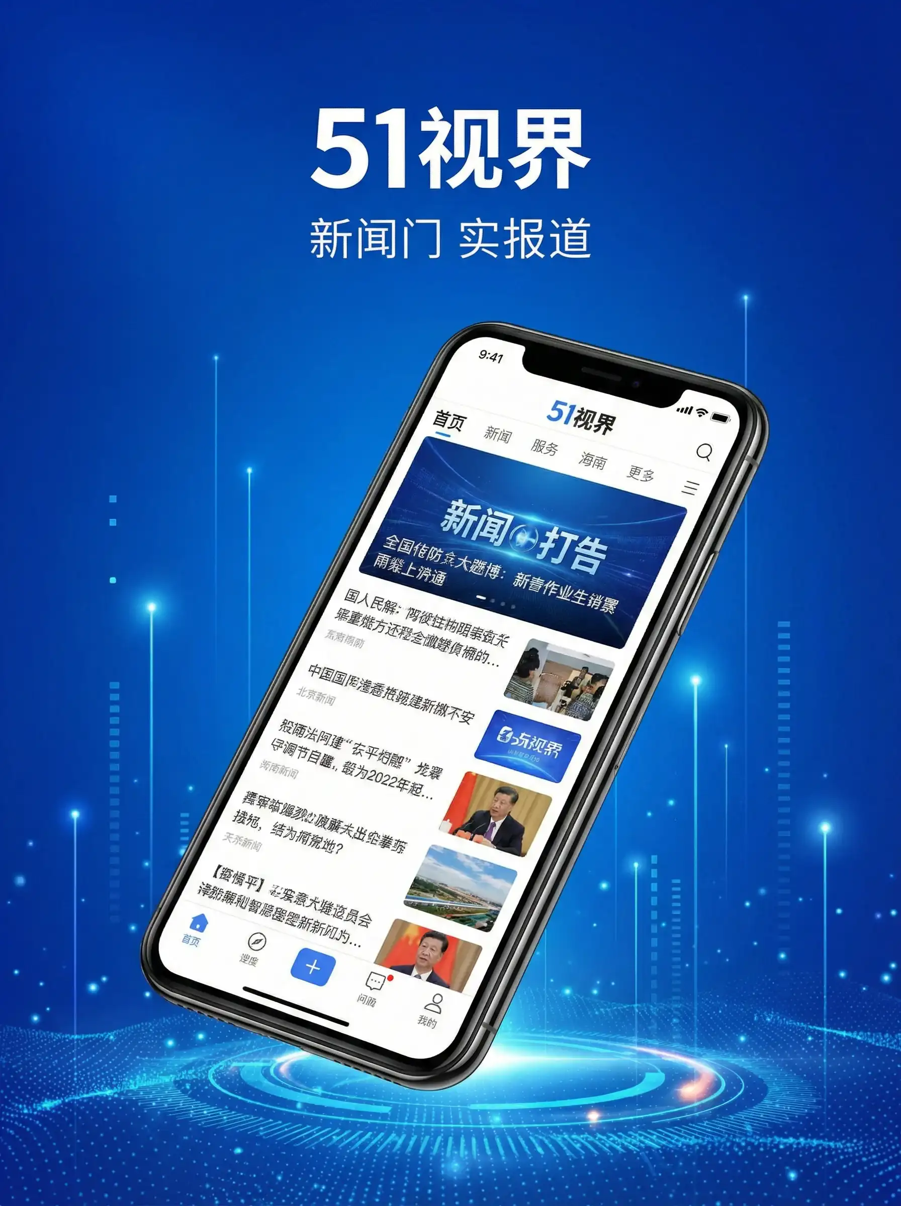 51视界APP手机客户端展示 - 花季传媒V3.0.3一天只能看一次 移动端
